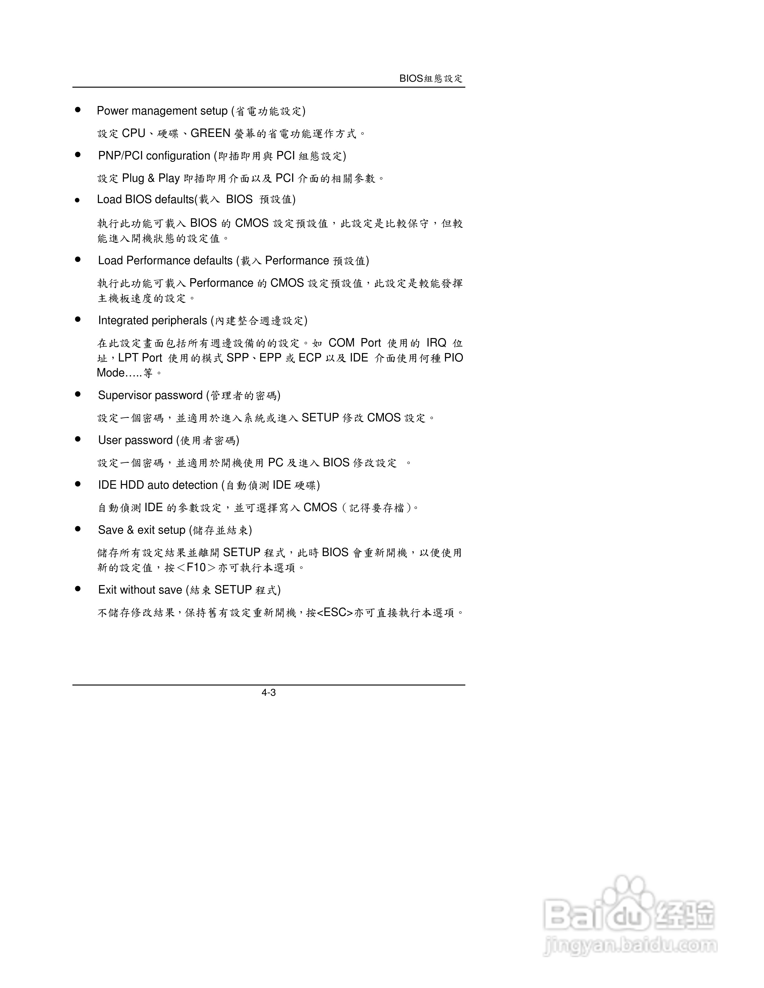 6BXE主板中文安裝手册:[5]