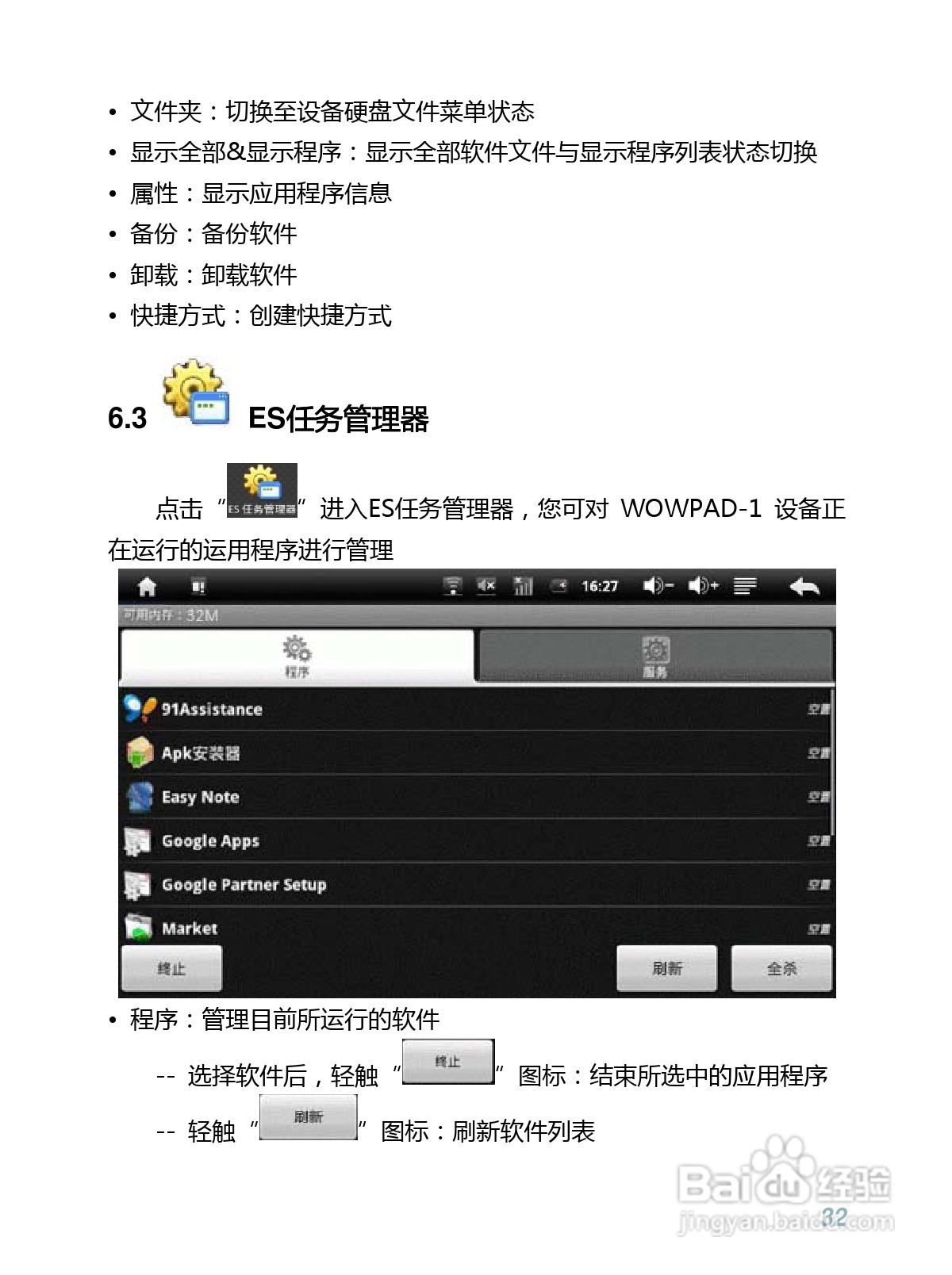 WOWPAD-1平板电脑的中文说明书:[4]