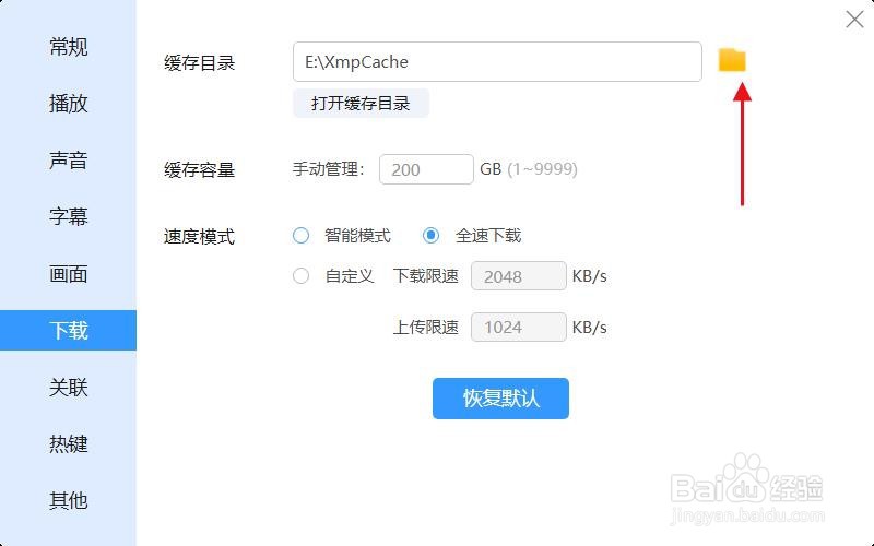 最新版迅雷影音怎么更改缓存目录