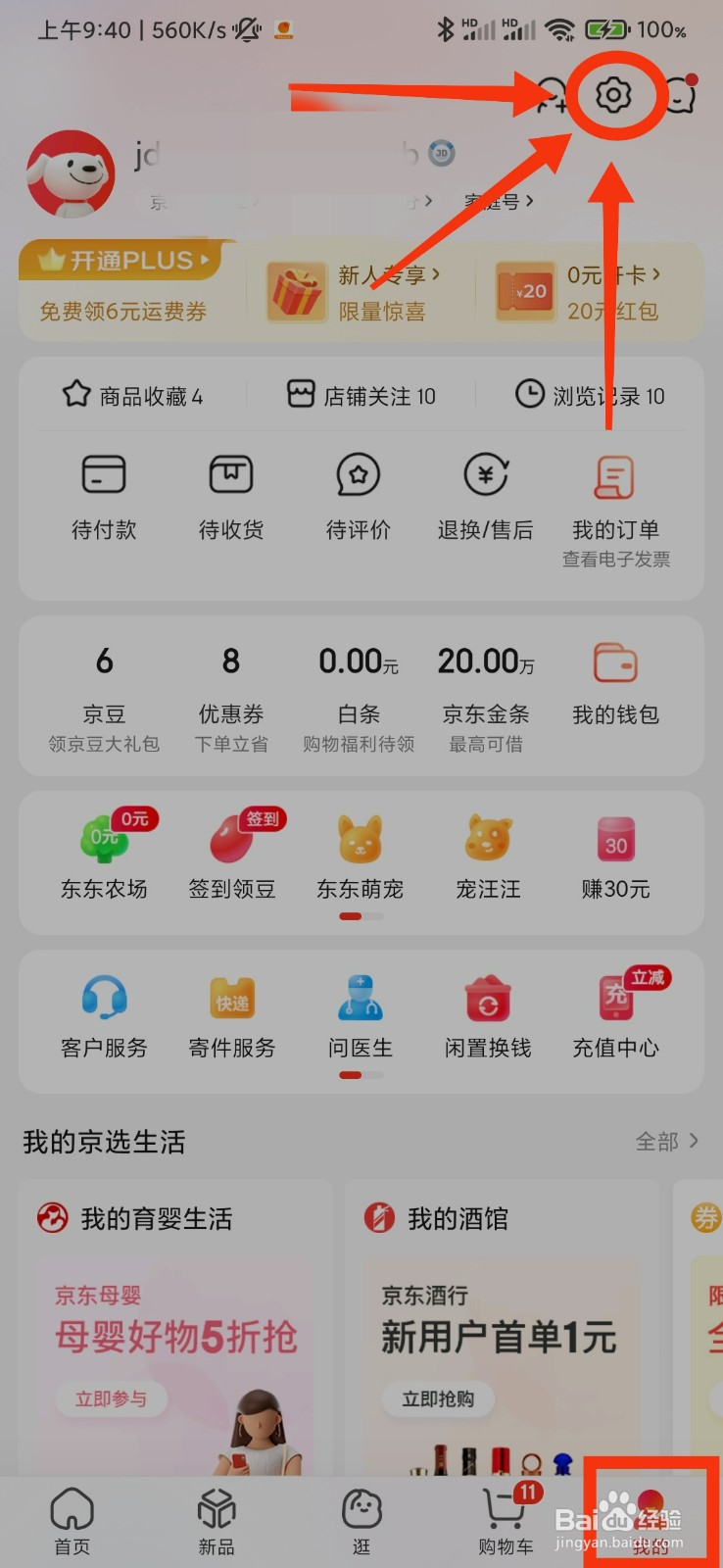 京东的地址管理在哪里