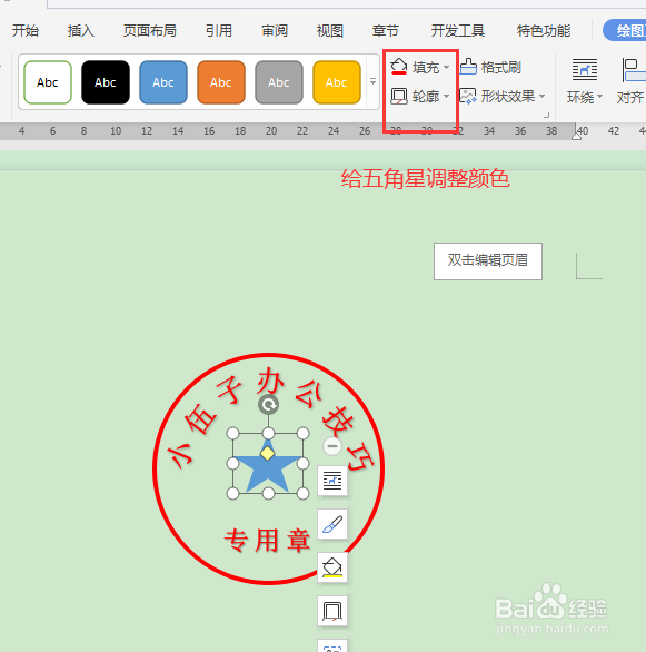 用Office软件制作公章方法及步骤