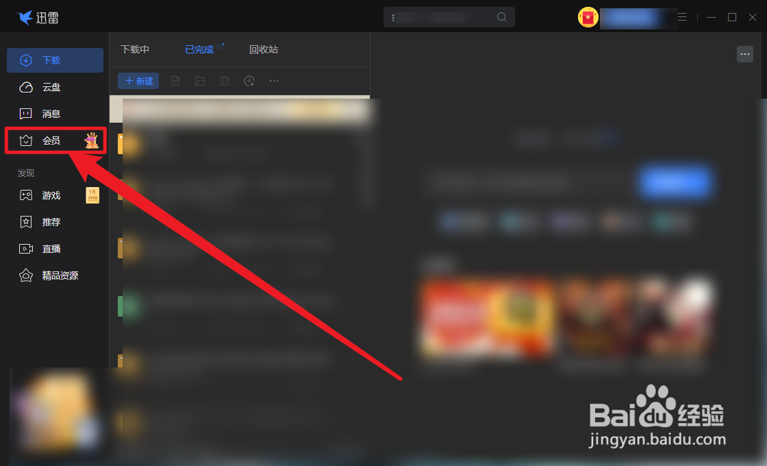 迅雷个人中心怎么进入