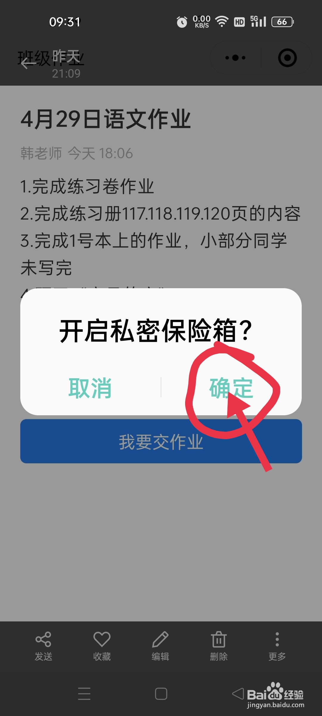 如何将OPPO Reno7 中的照片设为私密