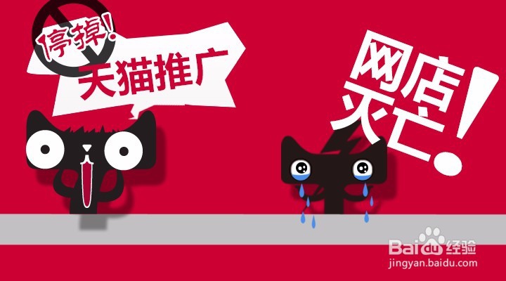 淘宝运营--如何计算天猫店铺的开店成本