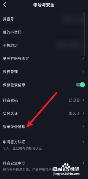 抖音怎么移除登录过的设备