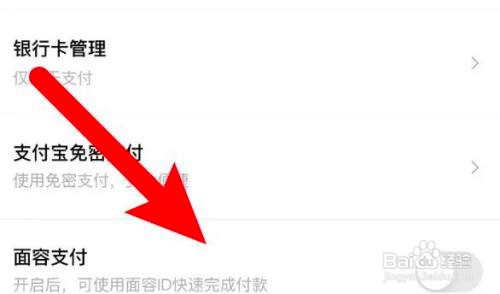 如何使用得物APP关闭面容支付