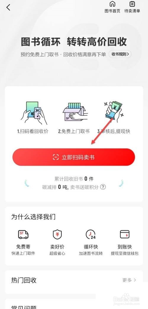转转怎么回收旧书
