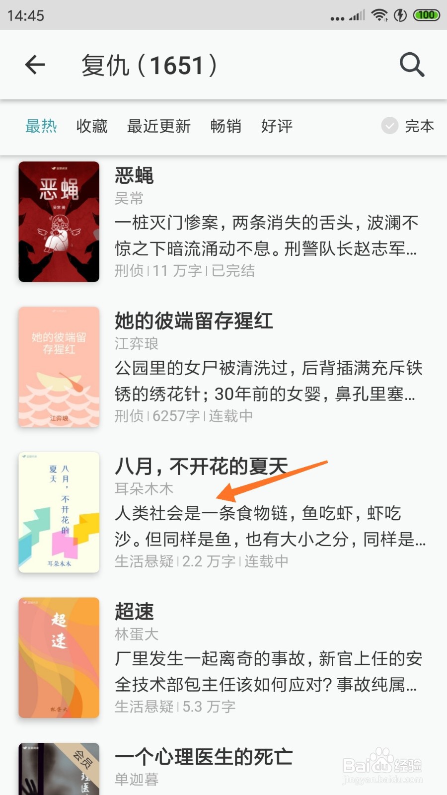 豆瓣阅读中哪里查看人类社会是一条食物链