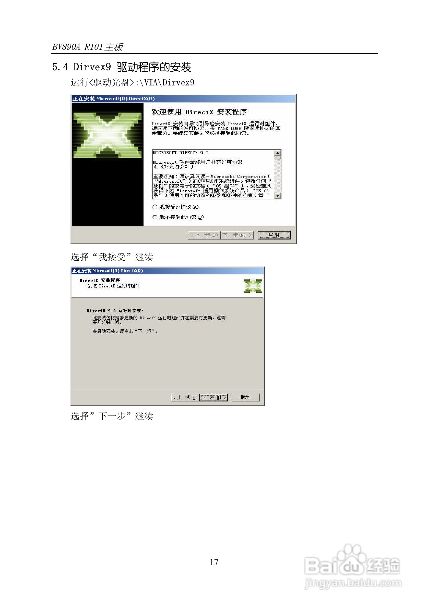 杰灵BV890R101主板说明书:[2]