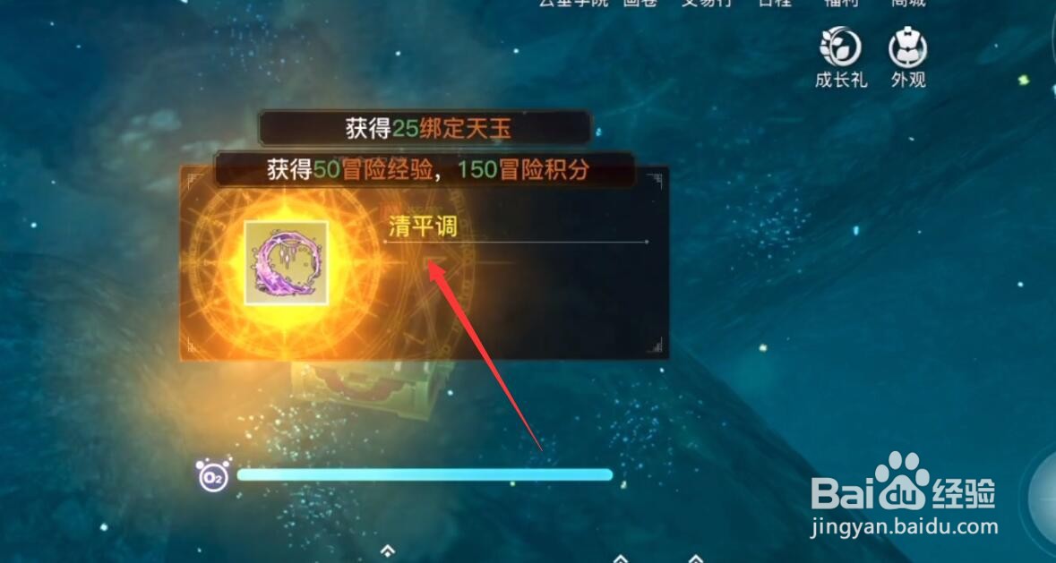 天谕手游清平调怎么拿