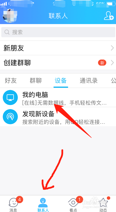怎么把手机的图片或视频传到电脑上方法
