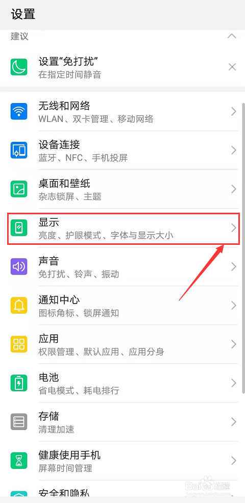 华为手机图标大小怎么设置 如何调整文字大小