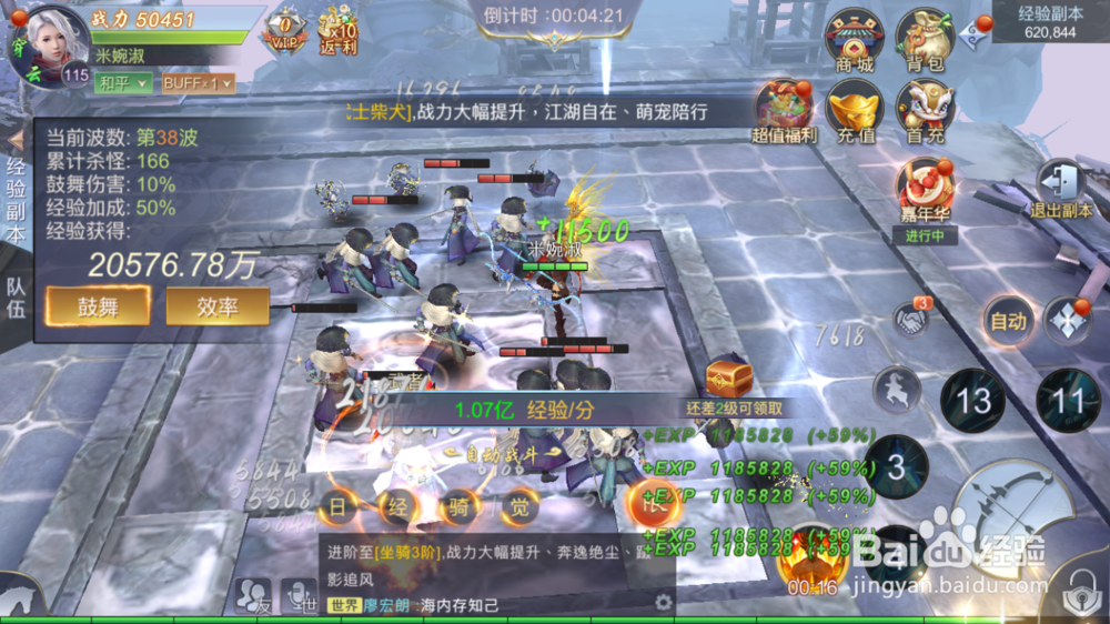 新倚天剑记手游经验副本攻略