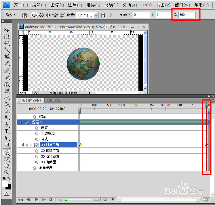 3D动态图片怎么制作