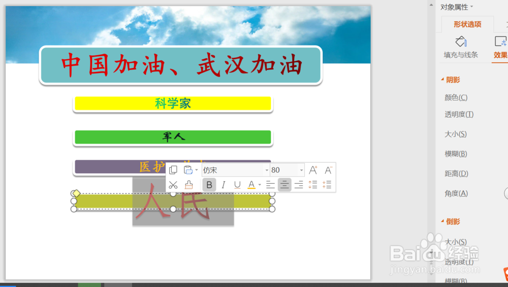 怎么在PPT上修改字体，并且添加图形