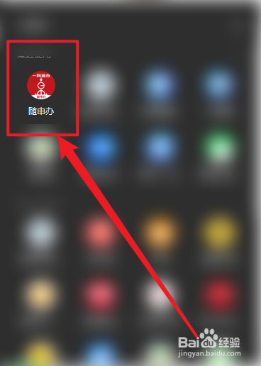 随申办怎么更改实名认证