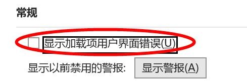 Publisher显示加载项用户界面错误怎样关闭