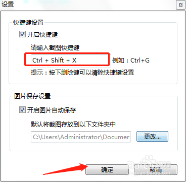 360浏览器怎么自定义截图快捷键？