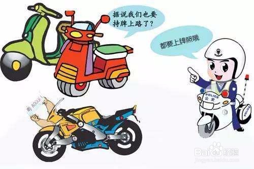 太原市摩托车上牌攻略