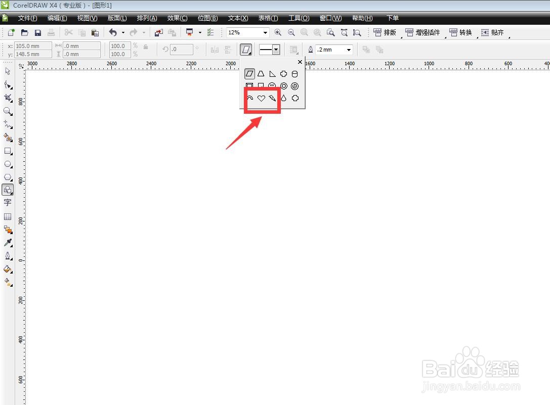 CorelDRAW怎么画两个叠放的心