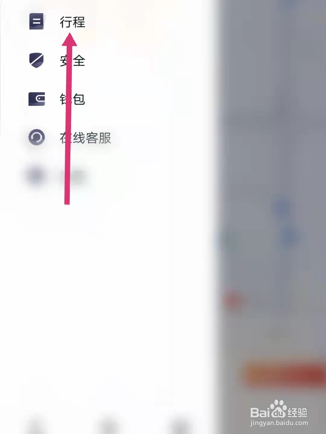 T3出行怎么申请开发票