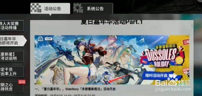 明日方舟嘉年华在哪