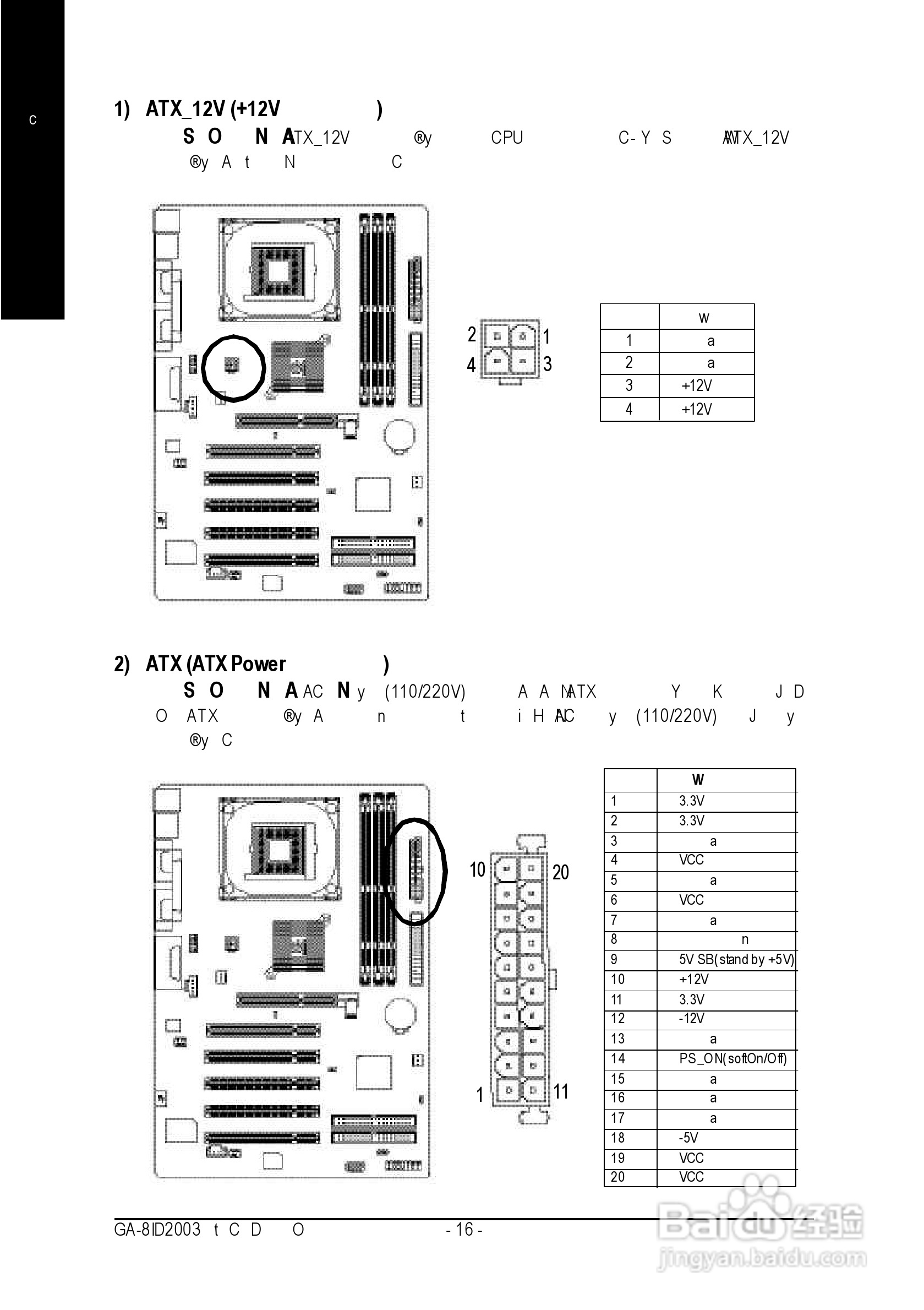 技嘉GA-8ID2003型主板说明书:[2]