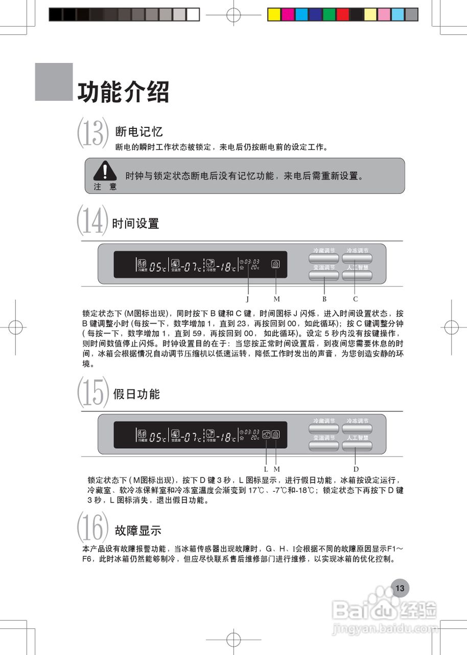 海尔冰箱BCD-216KF型说明书:[2]
