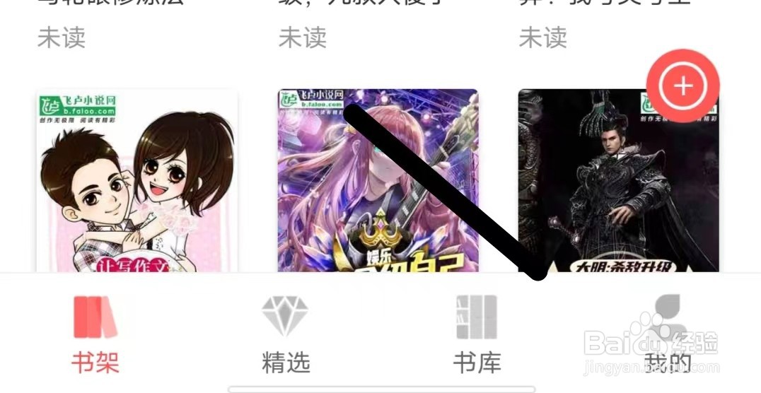 飞卢小说如何开启今日推荐