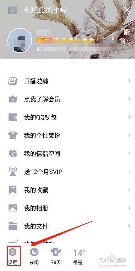 qq怎么设置空间权限