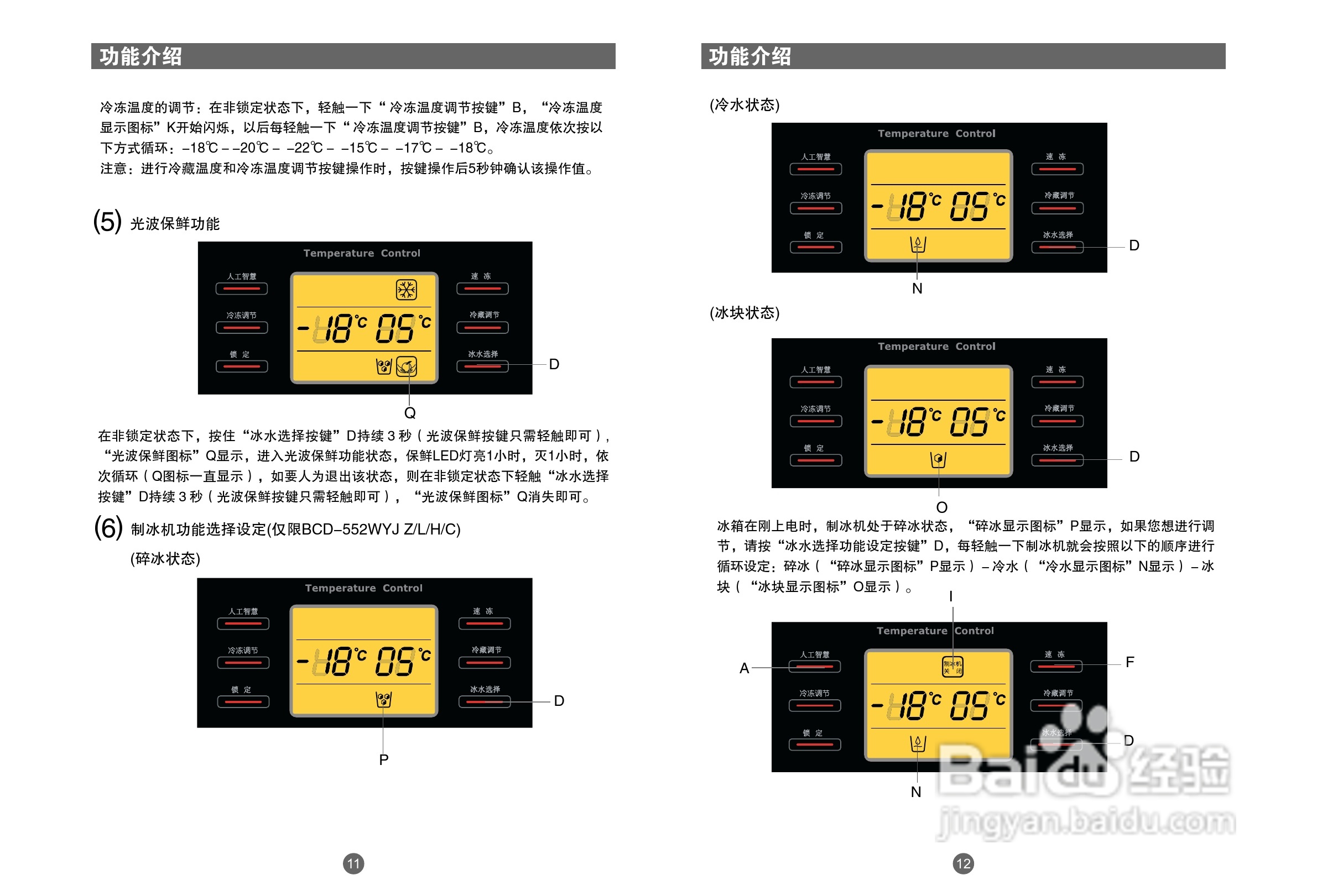 海尔冰箱BCD-550WYJ/Z型说明书:[1]