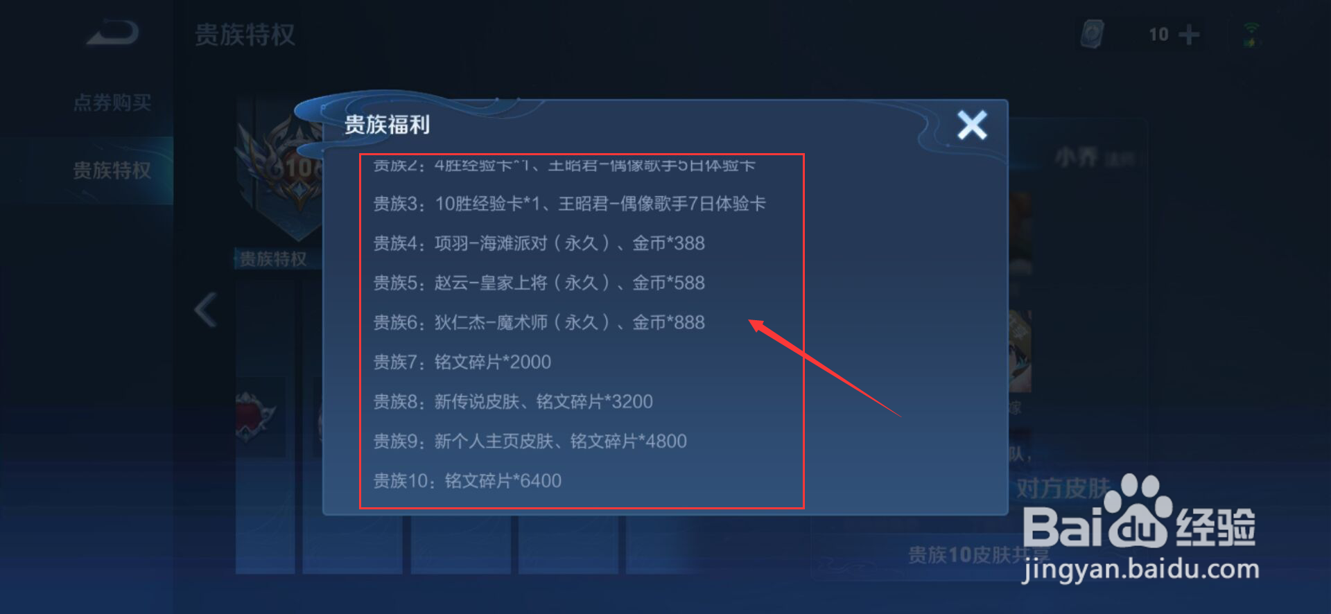 王者荣耀v10送什么东西