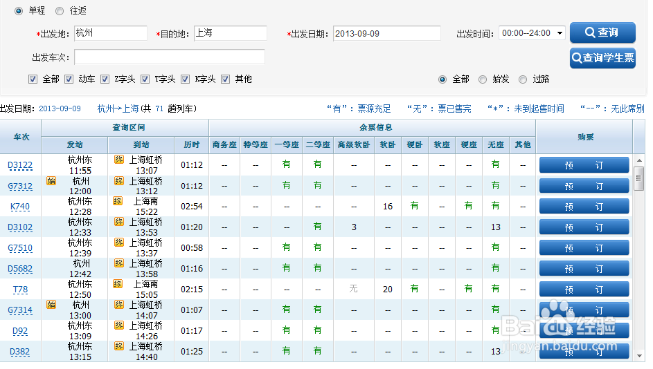 怎样在网上订票