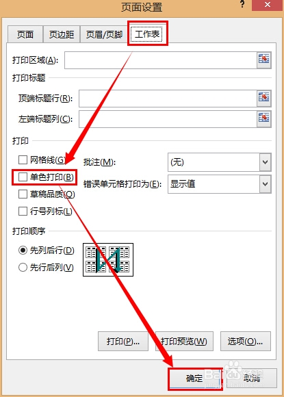 轻松学Excel：[26]让打印更美观
