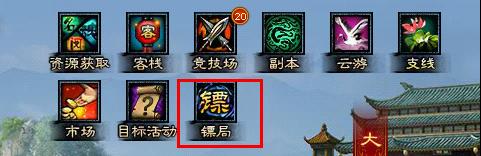 一代宗师镖局玩法攻略