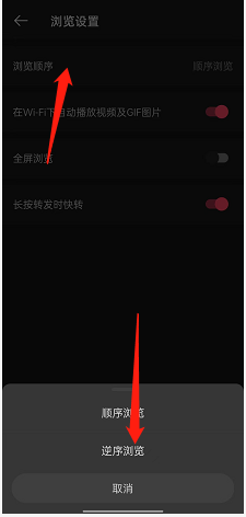 微博在哪里更改浏览顺序