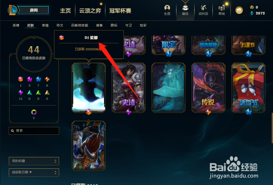 dj娑娜怎么切皮肤