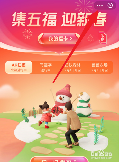 怎么查看支付宝集五福活动规则
