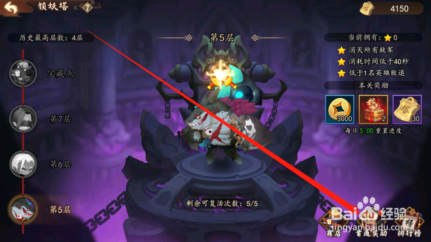 妖罗英雄传如何领取镇妖塔奖励