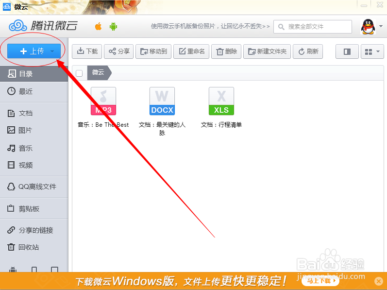 怎样将QQ号当优盘使用