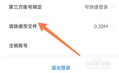 中公易词怎么清除缓存