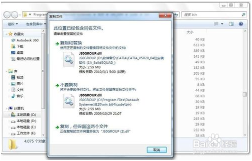 Catia V5R21的安装教程