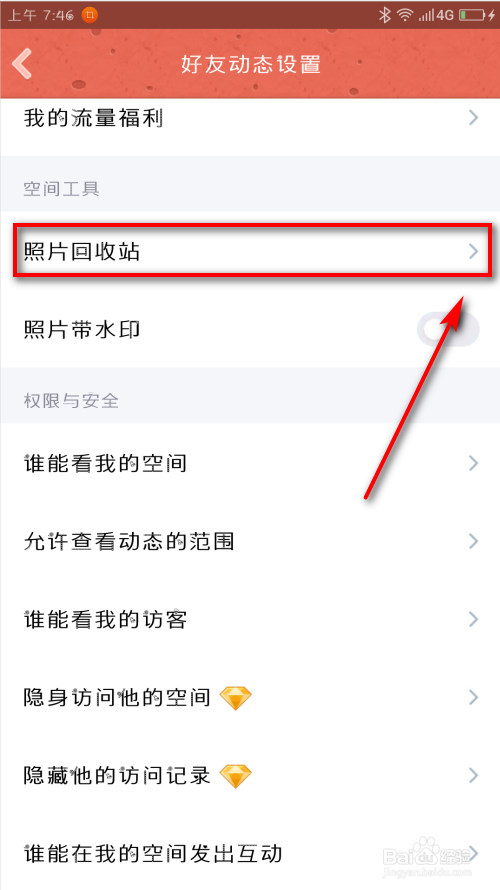 怎么恢复QQ空间删除的照片？