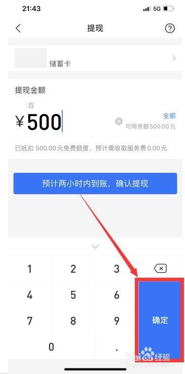 支付寶餘額中的錢怎樣提現到銀行卡