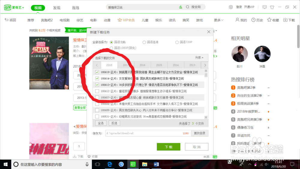 电脑上爱奇艺下载的电影存放在哪个文件夹