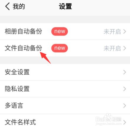 腾讯微云如何开启微信文件备份
