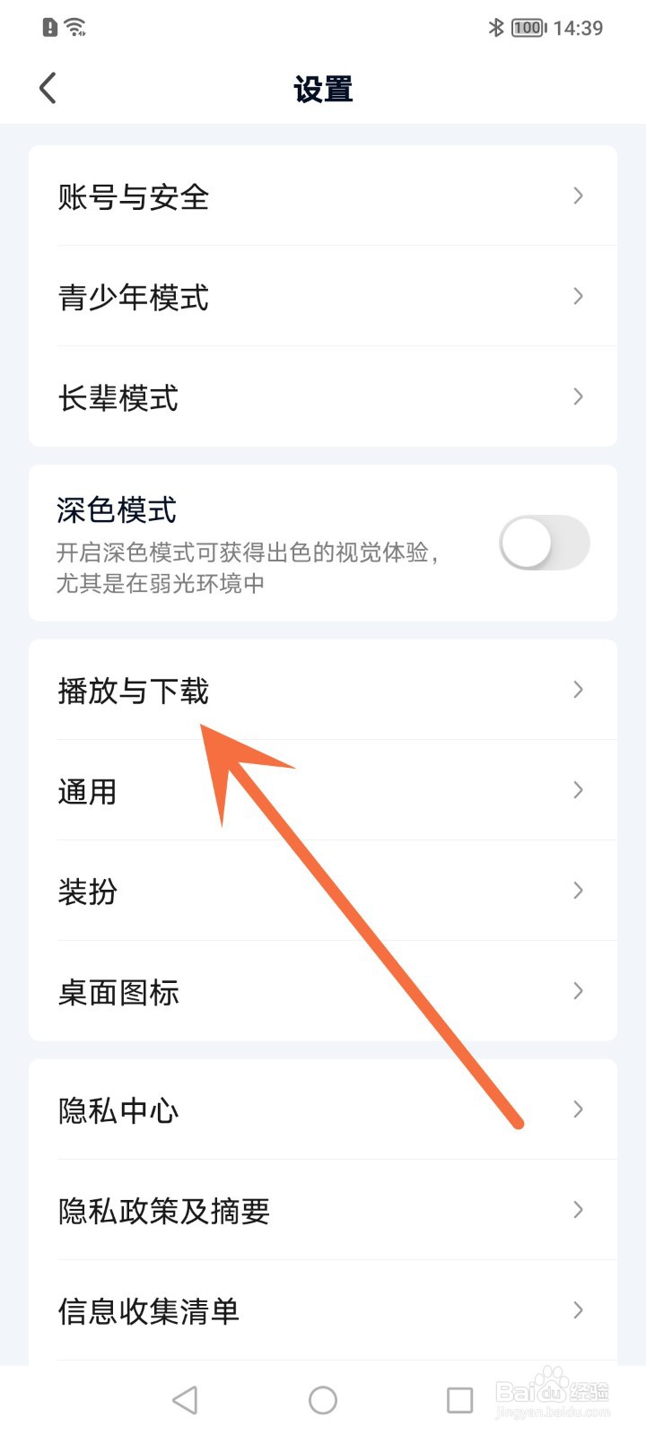如何关闭爱奇艺氛围模式