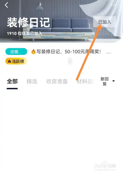 住小帮APP怎么退出圈子
