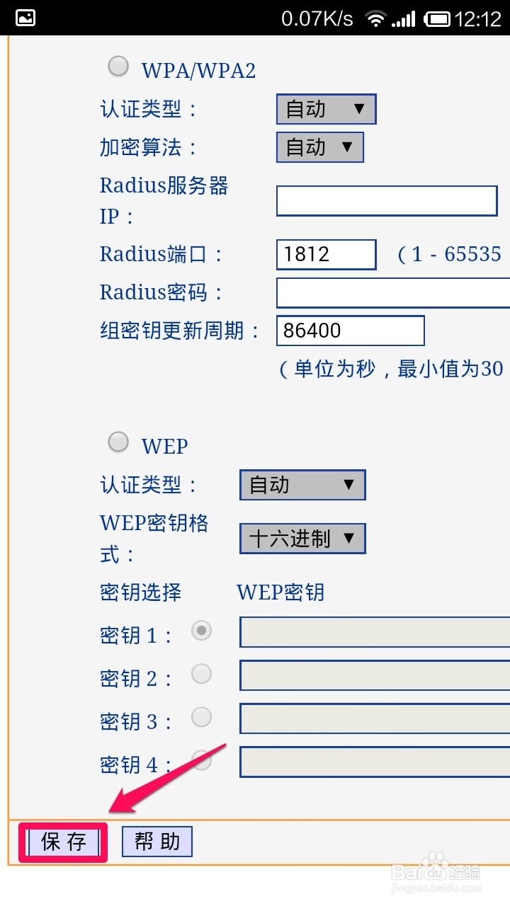 手机怎么修改无线路由器WIFI密码