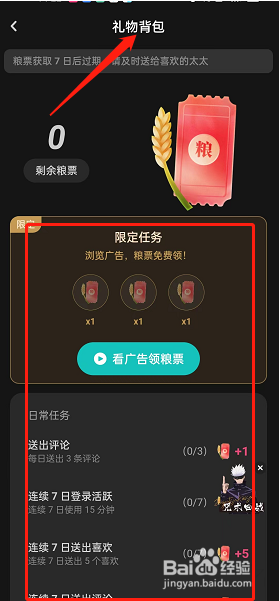 LOFTER如何投递赠礼